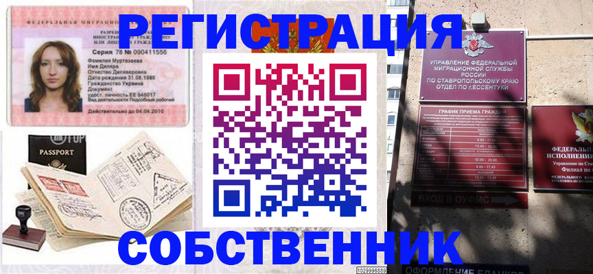 временная регистрация надежно в Торжоке