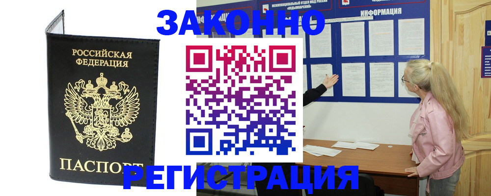 прописка паспорт в Торжоке