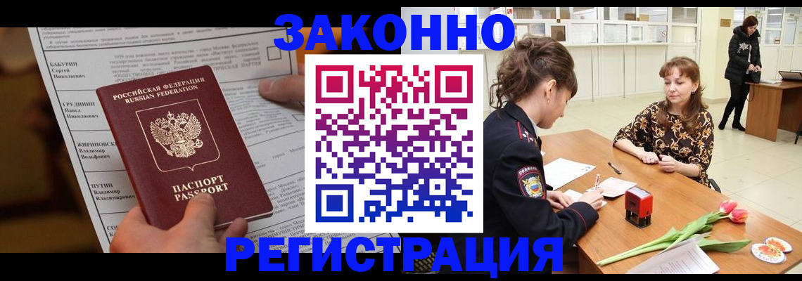 прописка 2025 в Торжоке